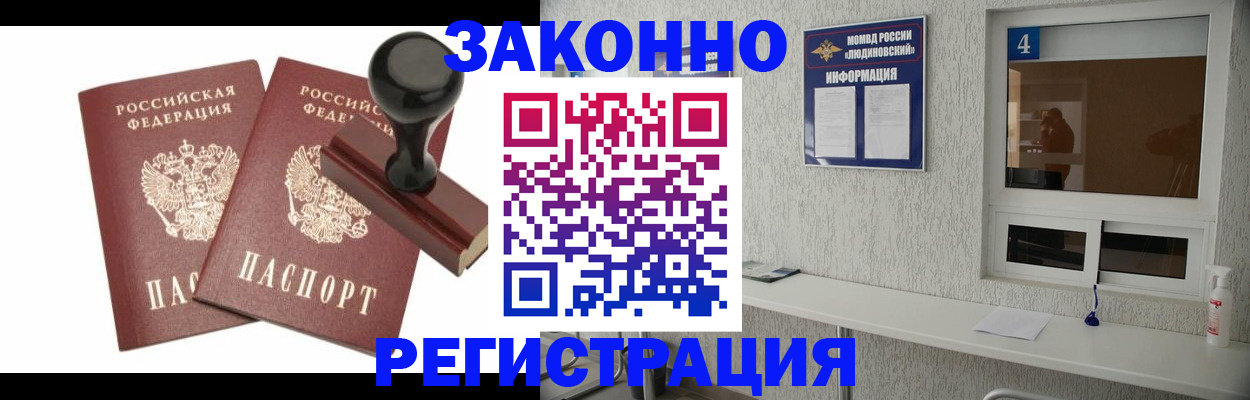 прописка для кредита в Ельне