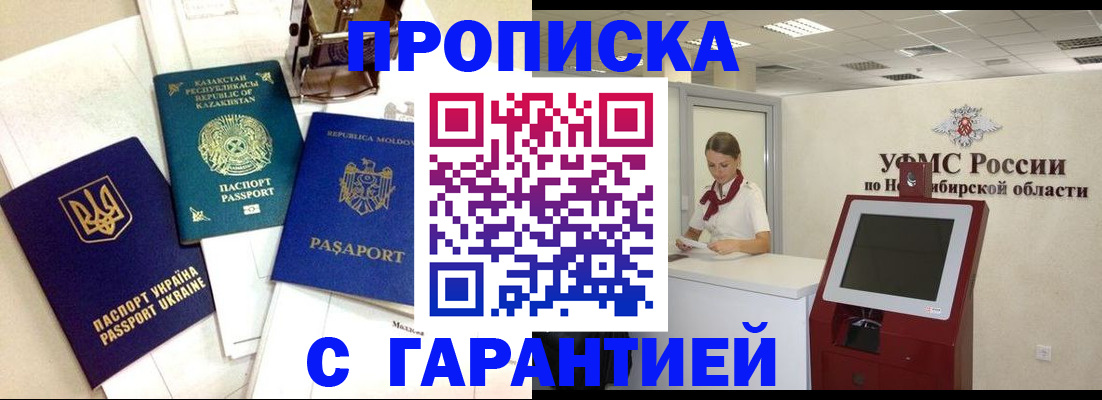 прописка штамп в Ельне