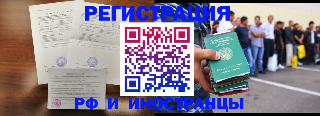 прописка иностранных граждан в Ельне