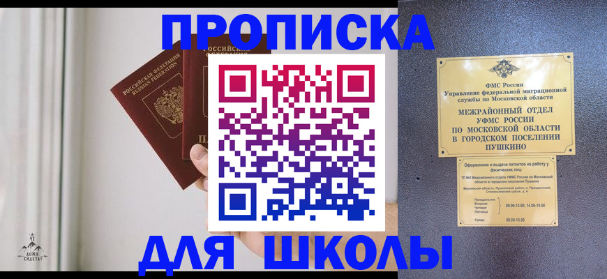 прописка штамп в Ельне